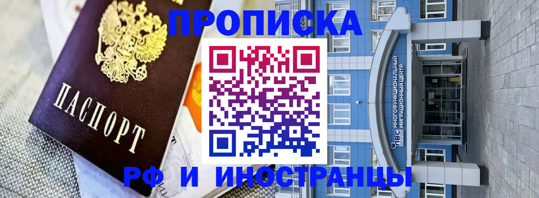 прописка законно в Слюдянке