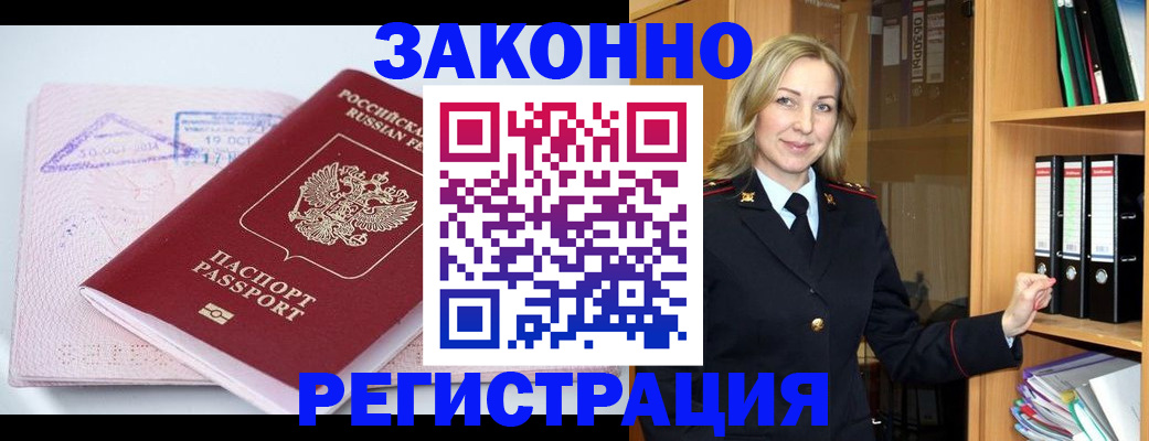 прописка законно в Слюдянке