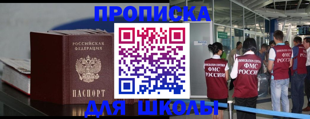 временная прописка в Слюдянке