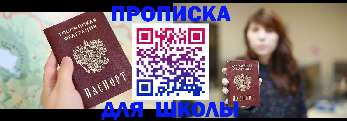 временная регистрация в Слюдянке