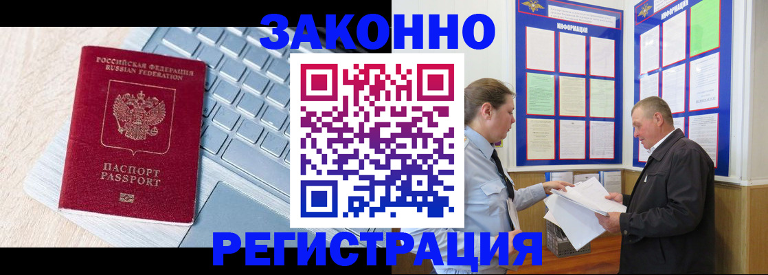 прописка законно в Слюдянке